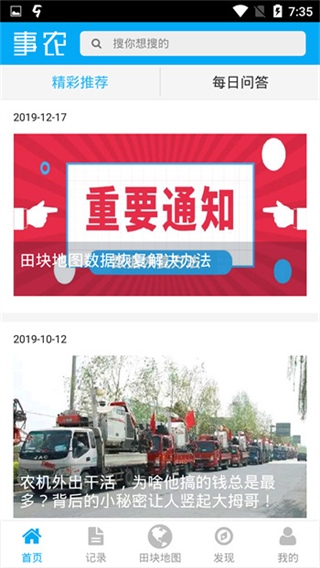 事農app v2.0.8 安卓版 0