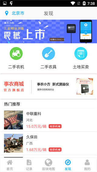 事農app v2.0.8 安卓版 1