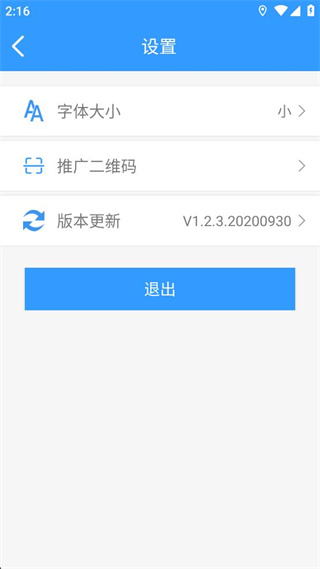 德州出行通app官方 v1.2.3.20200930 安卓版 0