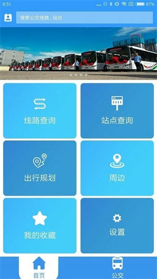 德州出行通app官方 v1.2.3.20200930 安卓版 3