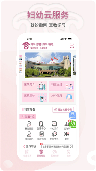 廣東婦幼云服務平臺 v2.0.1 安卓版 1