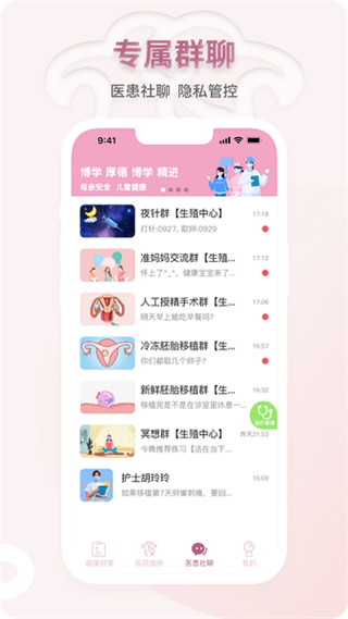 廣東婦幼云服務平臺 v2.0.1 安卓版 3