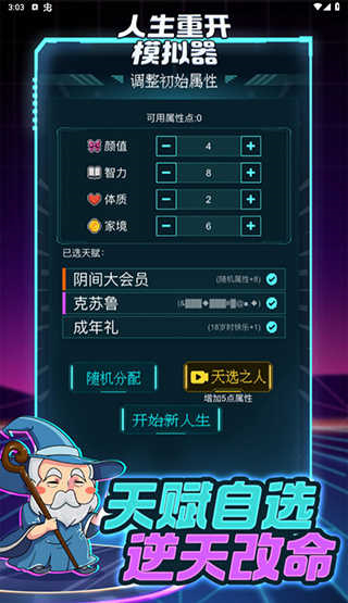 人生重开模拟器自选版 v3.80
