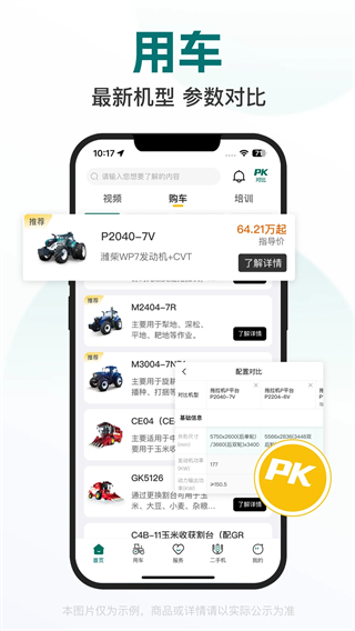 智农雷沃 v3.2.3 安卓版3