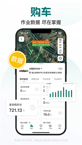 智农雷沃 v3.2.3 安卓版0