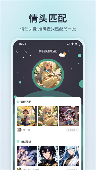 我要头像 v9.1.3 安卓版1