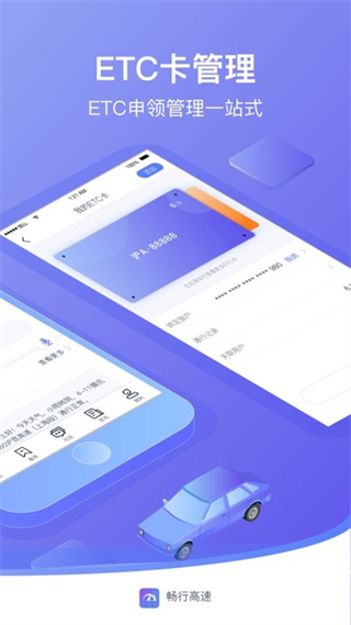 畅行高速软件 v1.2.1 安卓版3