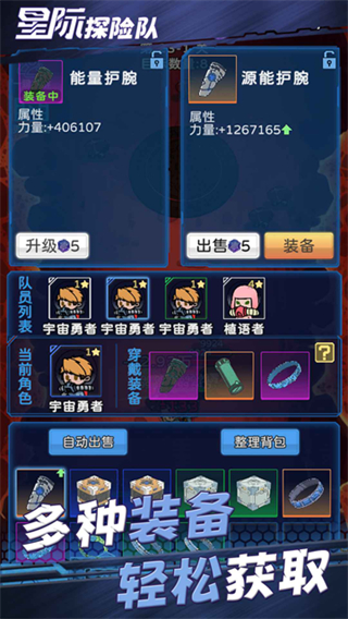 星際探險(xiǎn)隊(duì)無(wú)限資源版 v1.0.138 3
