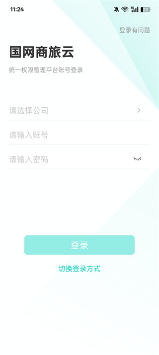 國網(wǎng)商旅云 v3.2.7 2