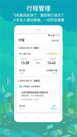 國網(wǎng)商旅云 v3.2.7 1