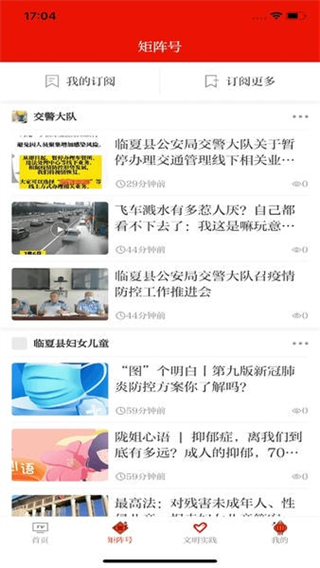 新臨夏客戶端 v3.3.4 0