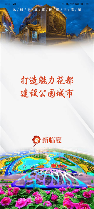 新臨夏客戶端 v3.3.4 2