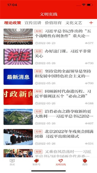 新臨夏客戶端 v3.3.4 3