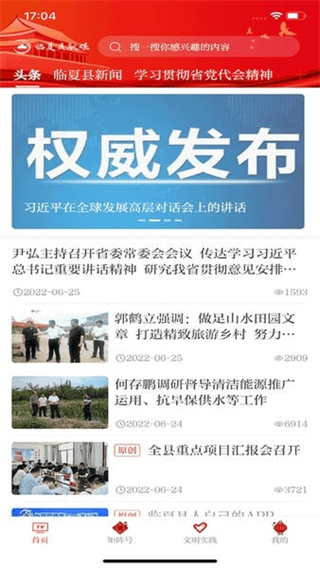 新臨夏客戶端 v3.3.4 1