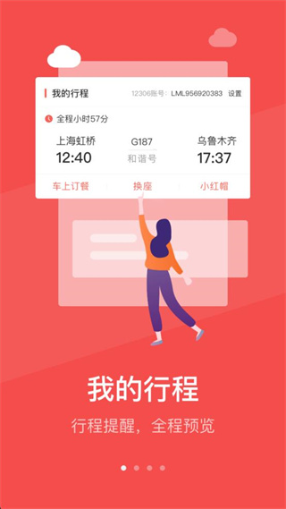 鐵旅暢行 v1.0.0 安卓版 3