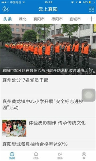 漢水襄陽(yáng)客戶端 v1.3.8 0