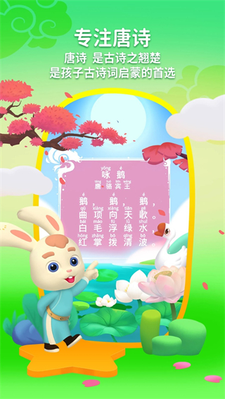 玄机兔点唐诗 v3.3.120