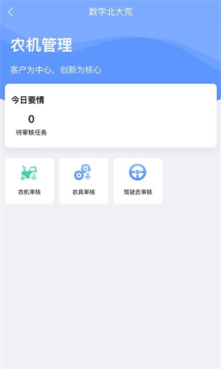 數(shù)字北大荒app正版 v40.00.76 2