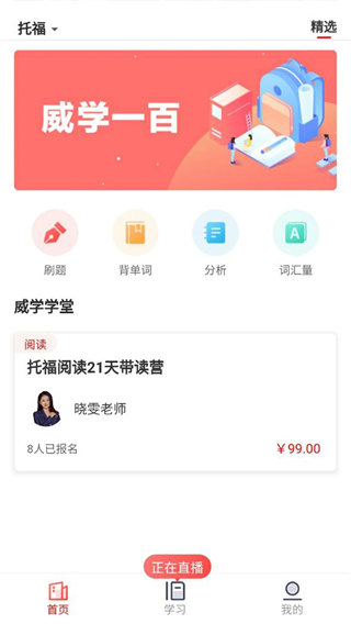 威学一百 v1.5.70