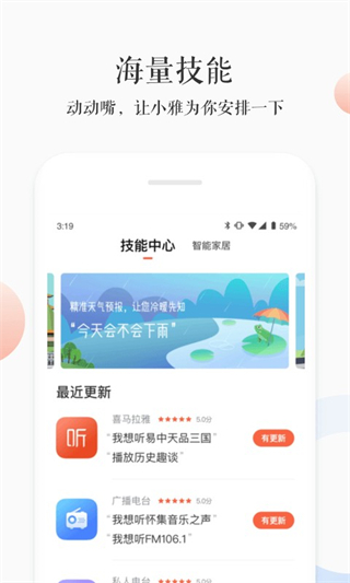 小雅音箱 v3.2.63