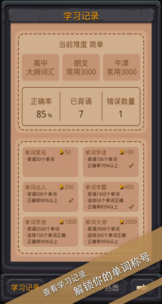 單詞城堡最新版 v1.1.1 0