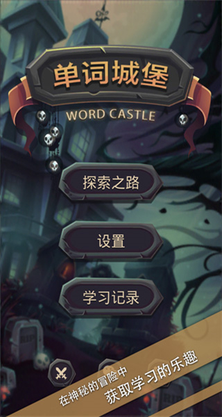 單詞城堡最新版 v1.1.1 3