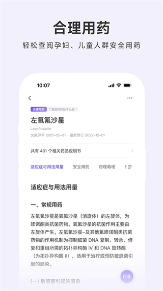 用藥助手官方版 v15.6.3 安卓版 3