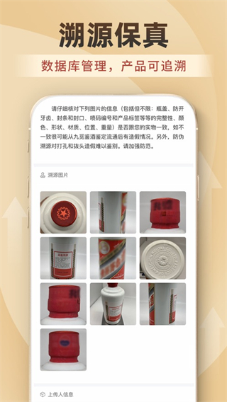 九觅鉴酒 v1.2.573