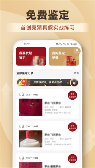 九觅鉴酒 v1.2.572