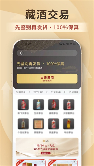 九觅鉴酒 v1.2.571