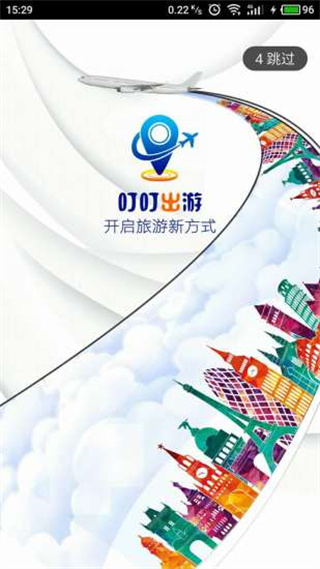叮叮出游 v1.4.7 安卓版 3