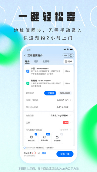 菜鳥裹裹平臺 v8.10.1215 最新版 2
