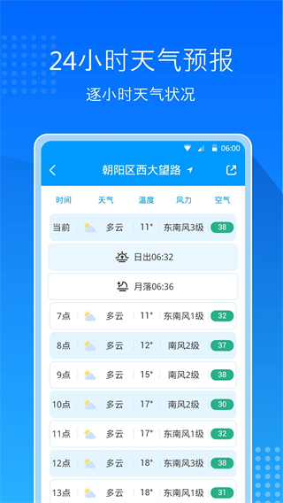 天氣預報大字版官方版 v8.9.5 安卓版 1