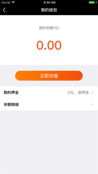 ok单车 v2.0.19 安卓版1