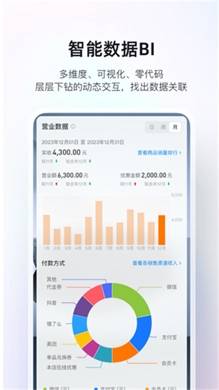 二維火掌柜 v7.4.10 2