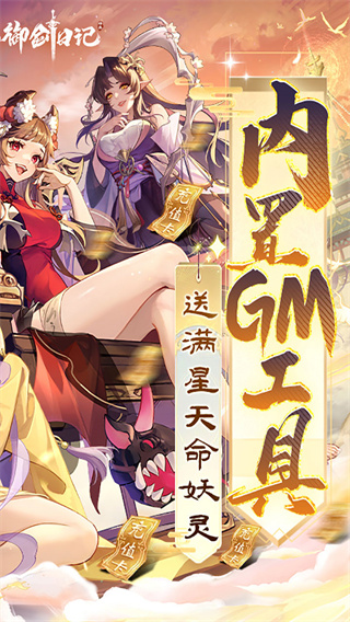 我的御劍日記無(wú)限代金券 v1.0.10 2