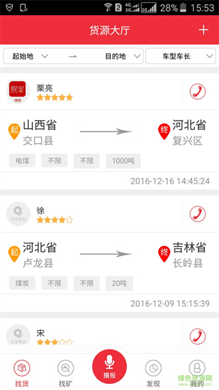 煤客司機端手機版3