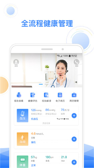 智健康 v3.5.1012