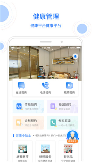 智健康 v3.5.1013