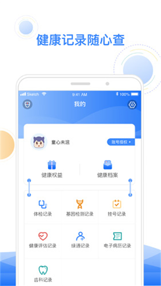 智健康 v3.5.1011