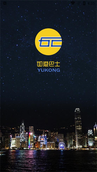 如港巴士 v0.3.8 安卓版 1