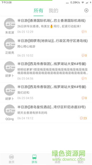 如港巴士 v0.3.8 安卓版 2