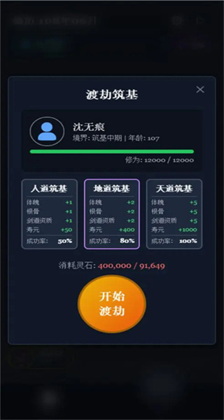 修仙故事會 v1.0 3