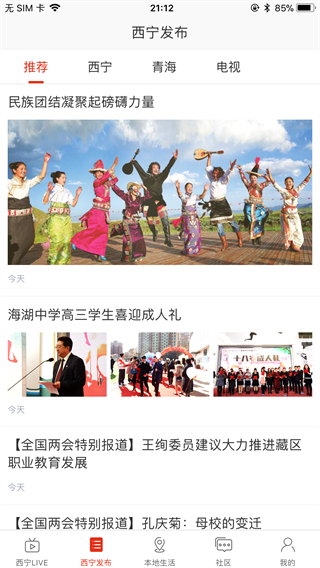 掌上西寧 v7.1.6 安卓版 1