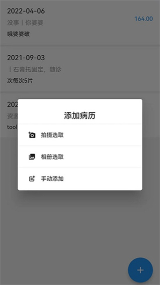 飛鏈醫(yī)生 v1.7.53 3