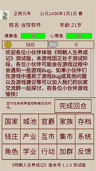 明朝人生養(yǎng)成記內(nèi)置菜單 v1.1.2 0