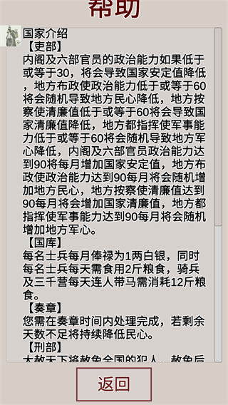 明朝人生養(yǎng)成記內(nèi)置菜單 v1.1.2 2