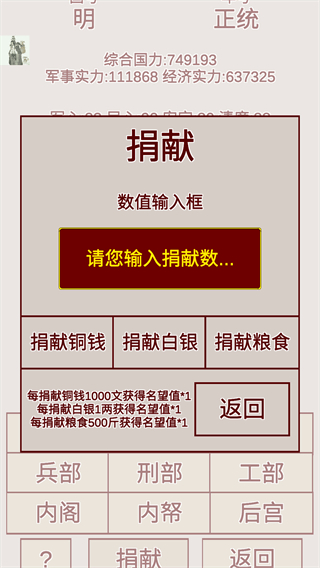 明朝人生養(yǎng)成記內(nèi)置菜單 v1.1.2 3