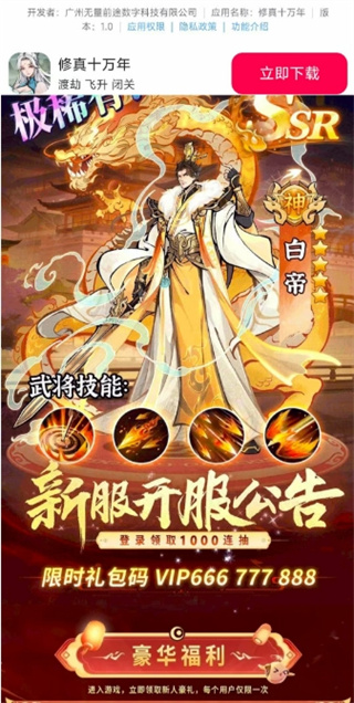 修真十萬年 v1.0 2