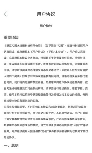 沁園智聯(lián) v2.1.4 2